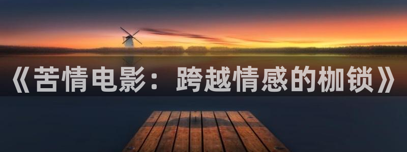 秋霞在线伦理视频