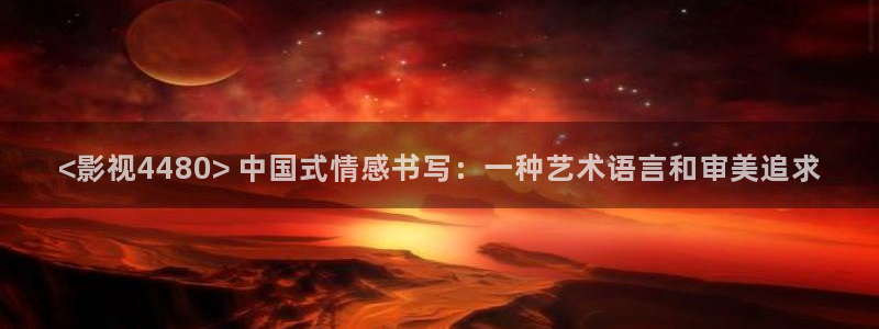 秋霞网国产