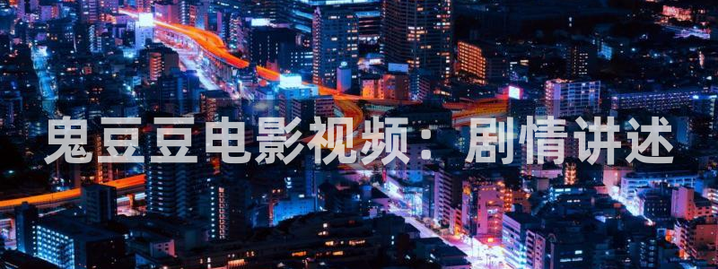 秋霞电视电影